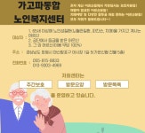 가고파통합노인복지센터