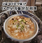 고심_고기에진심을담다