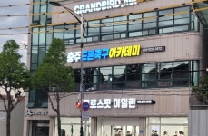 충주드론축구아카데미