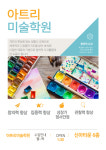아트리미술학원