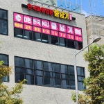한국파워점핑줄넘기클럽 옥정호수점