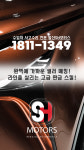 SH모터스