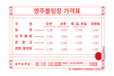 영주볼링센터