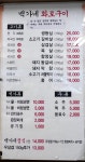 백가네화로구이
