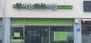 밥이랑반찬이랑