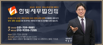 한빛세무법인 분당지점