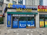 한양미래공인중개사사무소