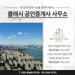 클래시공인중개사사무소