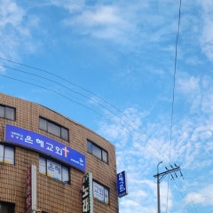은혜교회