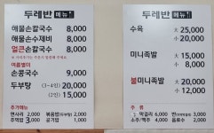 두레반