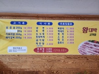 왕대박고기집