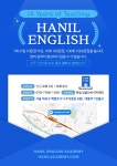 한일잉글리쉬아카데미