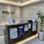 심재만치과의원