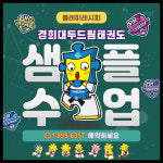 경희대두드림태권도장