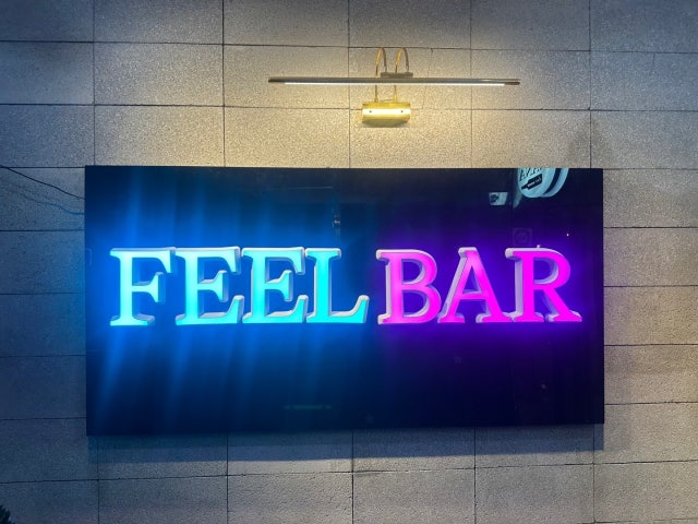 필 FEEL BAR