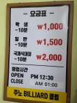 주노 빌리아드 클럽