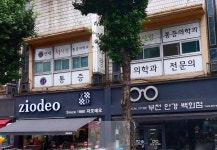 연세척사랑마취통증의학과의원