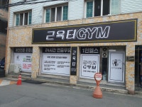 근육터짐 감삼점