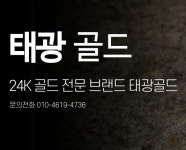 태광골드
