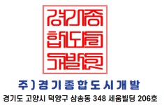경기종합도시개발