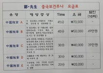 정선생 보건추나