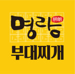 명랑부대찌개 검단신도시점