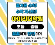 아이리더학원