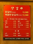산갈래닭갈비 본점