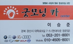 굿모닝 카센터