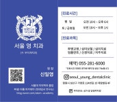 서울영치과의원