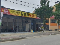 김프로모터스