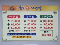 양포생아구찜