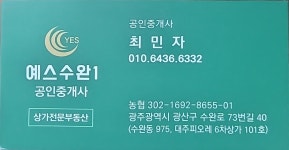 예스수완1 공인중개사사무소