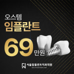 서울탑플란트치과의원 청주