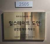 힐스테이트도안공인중개사사무소