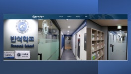 반석학교