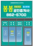 봄봄힐스테이트공인중개사사무소