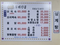 두메산골