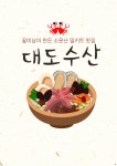 대도수산