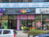 말랑놀이터