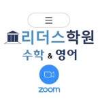 리더스학원