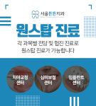 서울튼튼치과의원 중랑