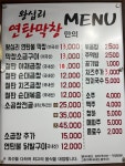 왕십리연탄막창 양주점