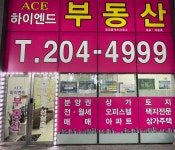 ACE하이엔드공인중개사사무소