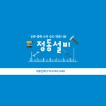 정동종합설비공사