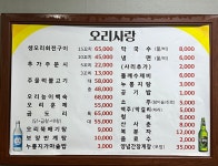 오리사랑 송촌점
