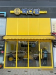 빽다방 대구상매혁신산단점