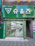 슈올즈 미아사거리점