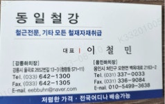 동일철강