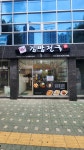 김밥천국 주안파크자이점